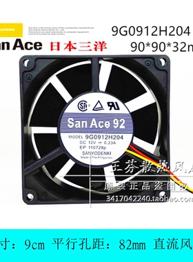 三洋SANYO DENKI 12V 0.23A 3线 9G0912H204散热风扇9032 9CM厘米
