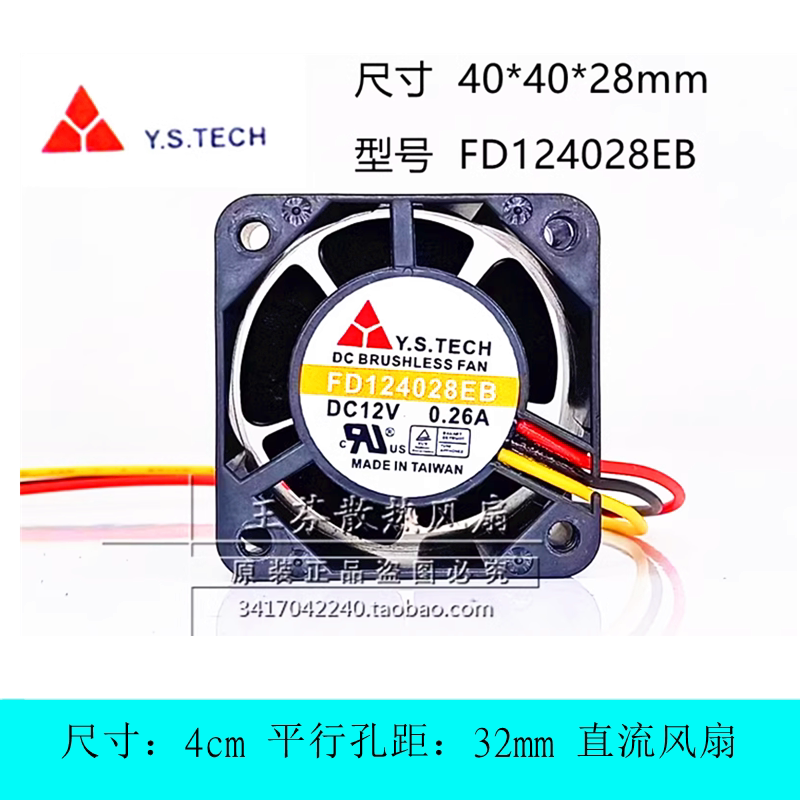 电源散热风扇FD124028EB元山