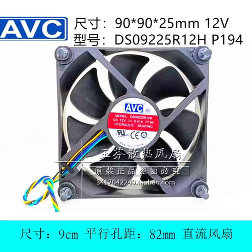 AVCDS09225R12H散热风扇