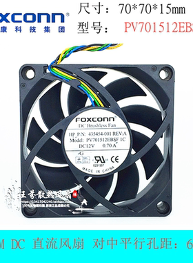 富士康 PV701512EBSF 1C 12V 0.70A 7015 7cm 散热风扇435454-001