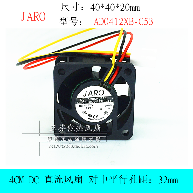 JARO AD0412XB-C53 PH10 12V 0.20A 交换机散热风扇 4020 4cm厘米
