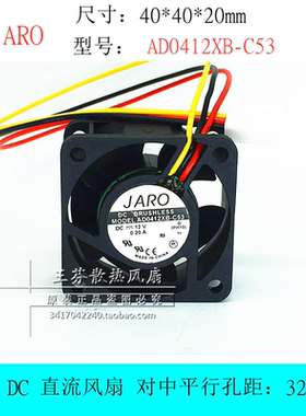 JARO AD0412XB-C53 PH10 12V 0.20A 交换机散热风扇 4020 4cm厘米