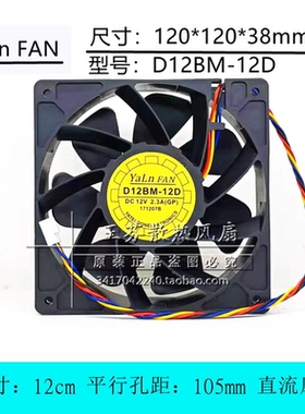 YaLnFAN D12BM-12D 12V 12CM厘米 6000转速 烧烤炉 暴力 散热风扇