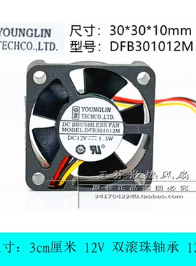 全新 DFB301012M 12V 1.3W 3010 双滚珠 3线静音散热风扇 3厘米cm