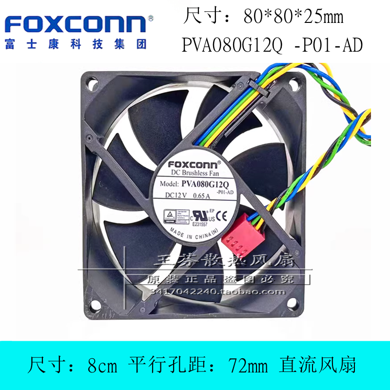 富士康PVA080G12Q-P01-AD风扇