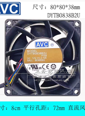 AVC DYTB0838B2U 12V2.10A 80*80*38MM 8038 8CM厘米暴力散热风扇