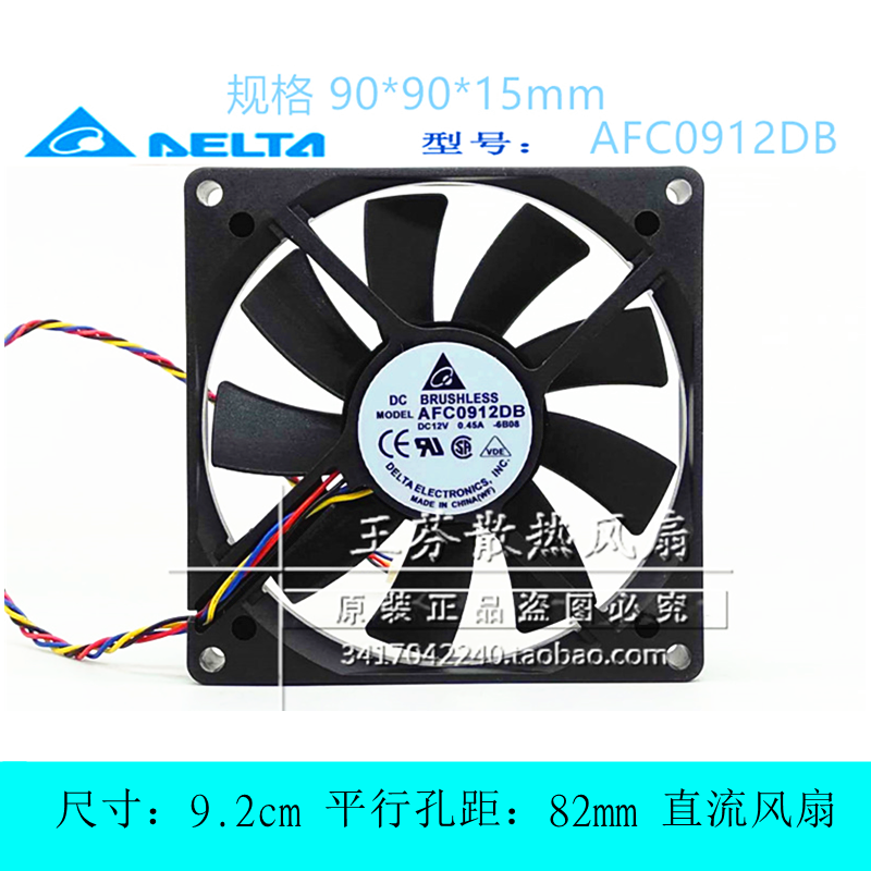台达AFC0912DB 12V 0.45A 9015 90*90*15MM 9cm厘米 超薄机箱风扇