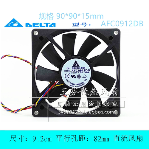 台达AFC0912DB 12V 0.45A 9015 90*90*15MM 9cm厘米 超薄机箱风扇