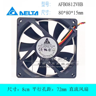 全新台达 8CM厘米 0.30A 大风量风扇 8015 AFB0812VHB 80*80*15mm