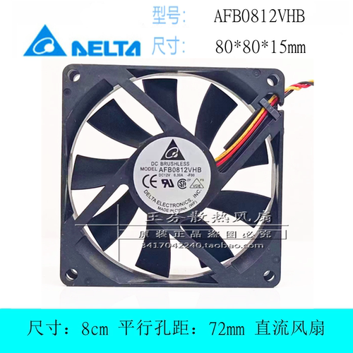 散热风扇AFB0812VHB台达