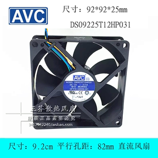 AVC DS09225T12HP031 435300-001 机箱散热风扇12V 0.41A 9.2CM