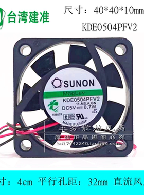 SUNON/建准 KDE0504PFV2 4cm 4010 5V 0.7W 路由器机顶盒散热风扇