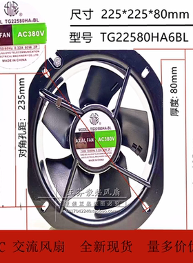 TG22580HA6BL 全新风机 22.5cm 22580 AC380V 全金属轴流散热风扇