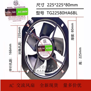 TG22580HA6BL 全新风机 22.5cm 22580 AC380V 全金属轴流散热风扇