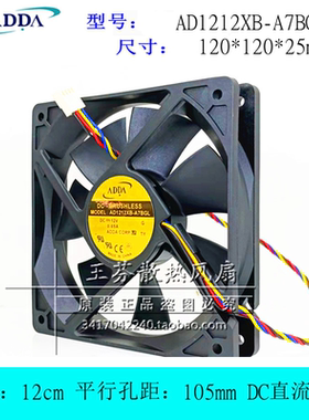AD1212XB-A7BGL全新ADDA 12025 12CM厘米0.65A 12V 机箱散热风扇