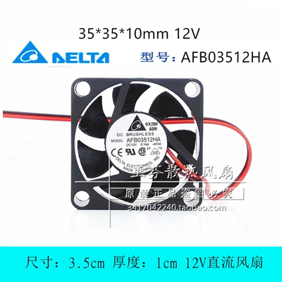 AFB03512HA 12V 0.14A 全新 35*35*10mm散热风扇 3510 3.5CM厘米