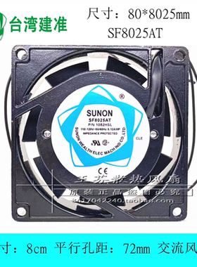 全新 SUNON建准SF8025AT 1082HSL 110/120V 8厘米cm 交流散热风扇