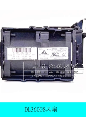 DL360G8风扇 654752-001 667882-001 697183-001 GFM0412SS-9L1D