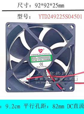 全新应天 YTD249225S04501 9225电焊机散热风扇9.2厘米 24V 0.30A