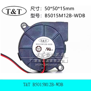 12V WDB 0.15A 5015 加湿器小涡轮机散热风扇 T&T 5CM B5015M12B