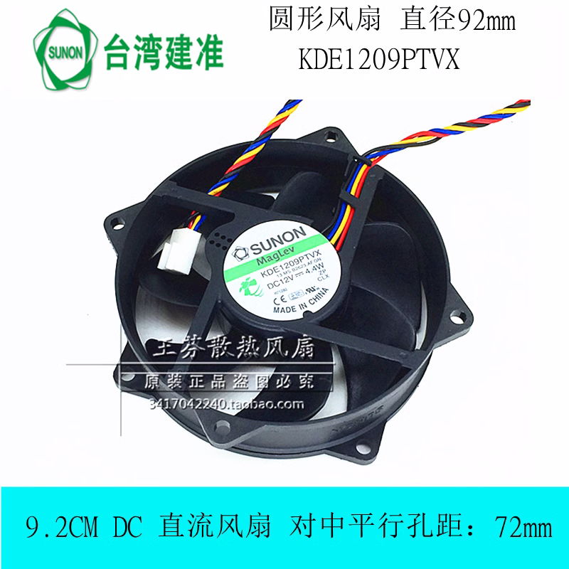 SUNON建准KDE1209PTVX风扇