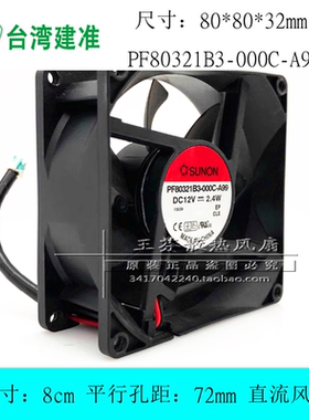 建准SUNON PF80321B3-000C-A99 12V 2.4W 8032 80*80*32 散热风扇