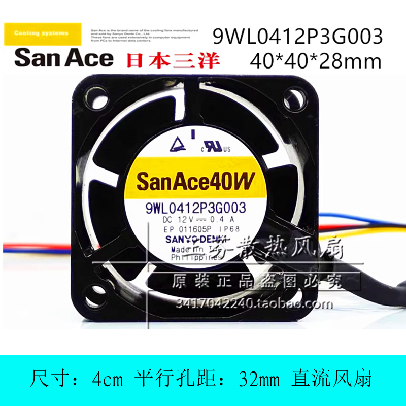 耐高温金属边框风扇三洋