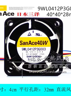三洋 9WL0412P3G003 4028 4厘米 12V IP68防水金属边框耐高温风扇