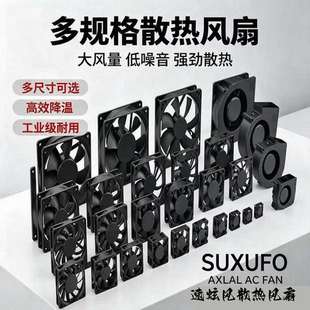 SUXUFO 直流DC12V45678912CM静音充电器变频器干衣机焊机散热风扇