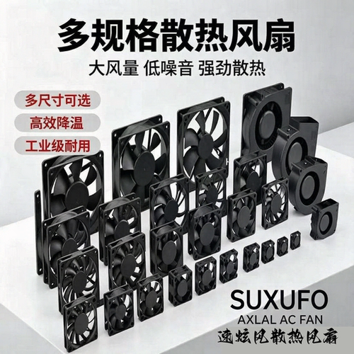 SUXUFO 直流DC12V45678912CM静音充电器变频器干衣机焊机散热风扇