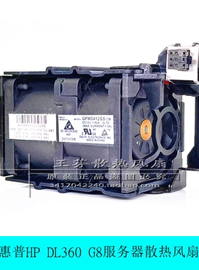 原装惠普HP DL360 G8 服务器散热风扇 654752-001 667882-001 12V