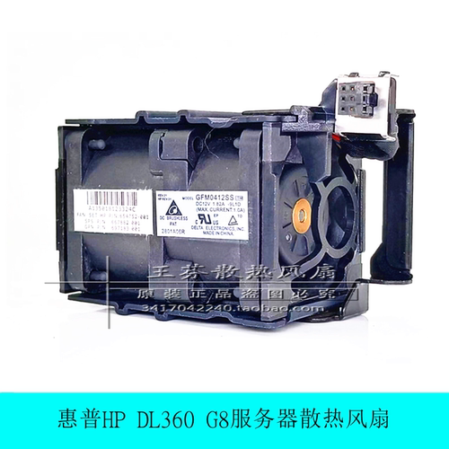 原装惠普HP DL360 G8 服务器散热风扇 654752-001 667882-001 12V