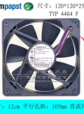 全新PAPST TYP 4484 F 24V 5W 12025 12CM厘米直流变频器散热风扇