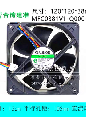 SUNON建准 MFC0381V1-Q000-M99 12038 12cm 4线PWM调速 静音风扇