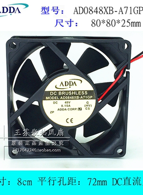 全新ADDA协禧 AD0848XB-A71GP 48V 0.15A 8025 8CM厘米 散热风扇