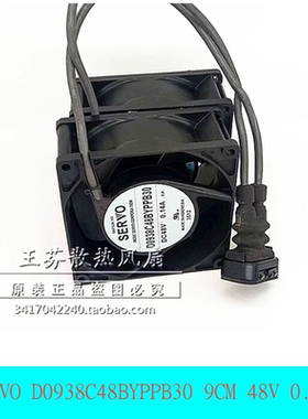 SERVO D0938C48BYPPB30 9.2厘米CM 48V 0.14A 9238 防水散热风扇