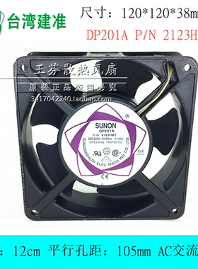 DP201A 全新SUNON建准  2123HBT 220V 0.125A 散热风扇 12CM/厘米