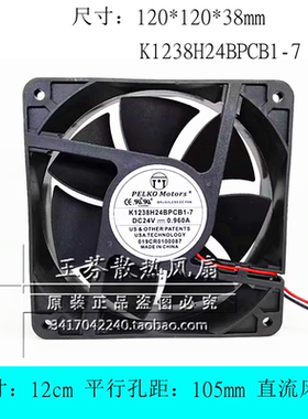 全新/PELKOMOTORS K1238H24BPCB1h-7 12038 24V 0.96A 变频器风扇