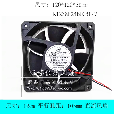 PELKOMOTORSK1238H24BPCB1h风扇