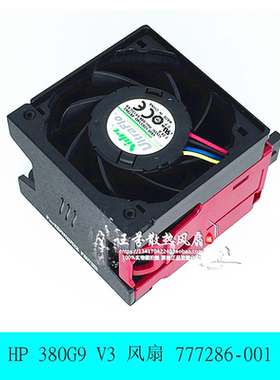 原装HP 380G9 V3 服务器 风扇 759250-001 796853-001 777286-001