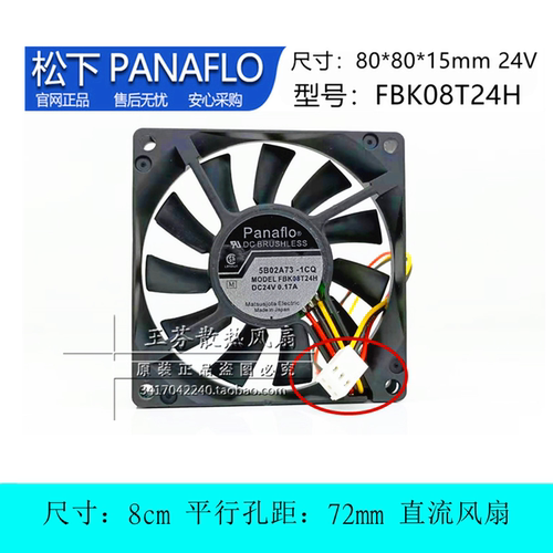 全新 8015 8厘米cm FBK08T24H 24V 0.17A 检测报警车床 散热风扇