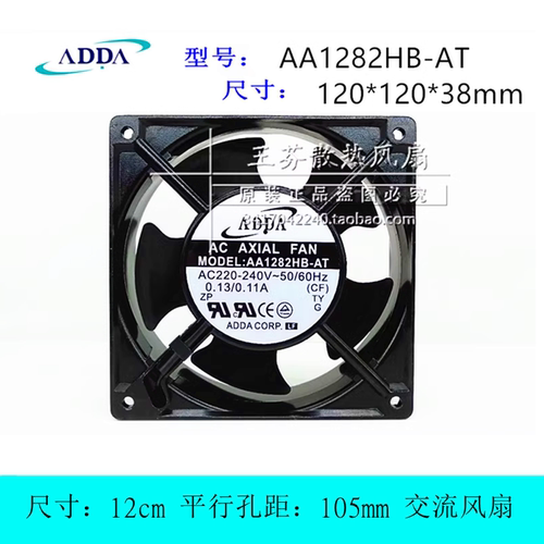 ADDA AA1282HB-AT AC220-240V 0.13/0.11A 12CM厘米 机柜散热风扇