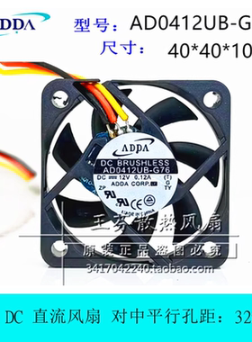AD0412UB-G76 4010 ADDA 12V 0.12A 4CM厘米 3线南北桥散热风扇