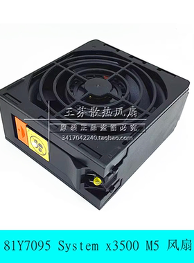 全新原装 System x3500 M5 服务器风扇 DBPA0938B2S 81Y7095
