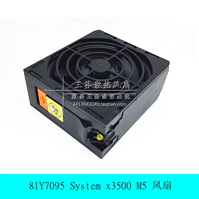 全新原装 System x3500 M5 服务器风扇 DBPA0938B2S 81Y7095