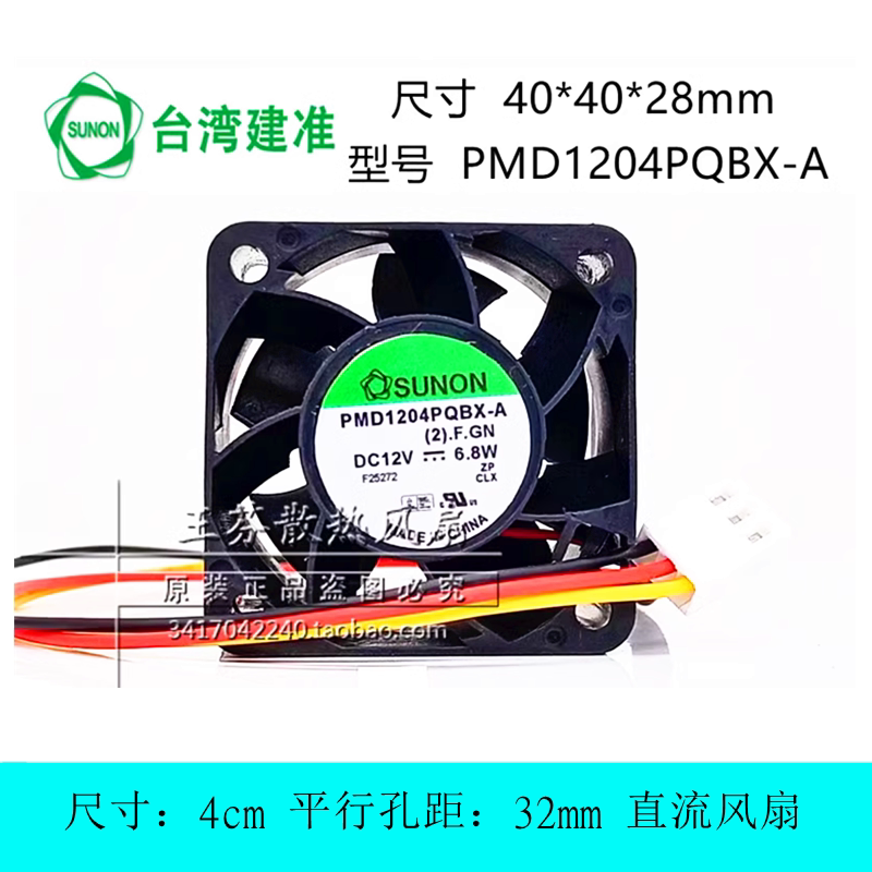 SUNON建准 PMD1204PQBX-A 12V 6.8W 4028 1U2U服务器散热风扇 4CM