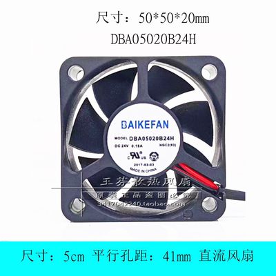 BAIKEFANDBA05020B24H风扇