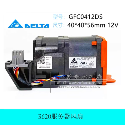 散热风扇GFC0412DS戴尔