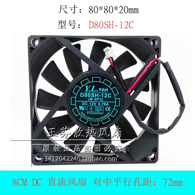 悦轮 8020 8厘米CM 12V 0.70A D80SH-12C 大风量电源机箱散热风扇