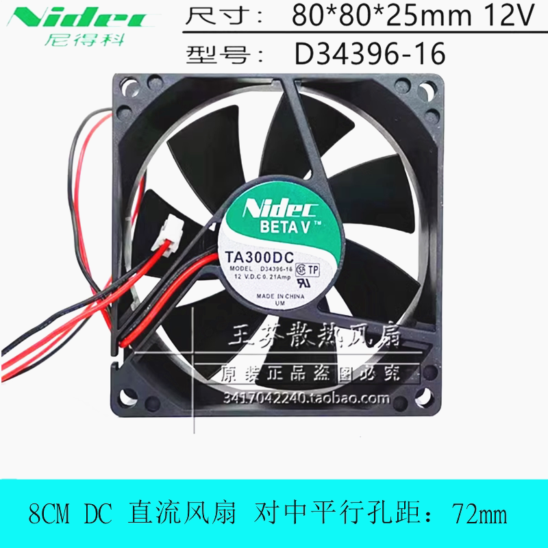 NIDEC TA300DC D34396-16 12V 0.21A 机箱电源大风量散热风扇 8CM